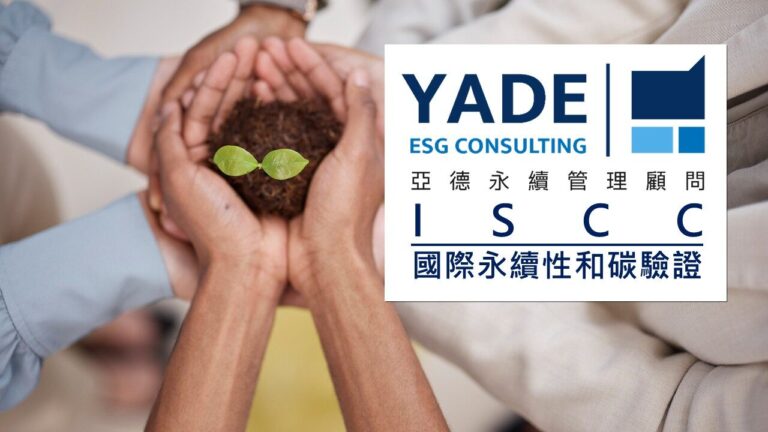ISCC 國際永續性與碳驗證
