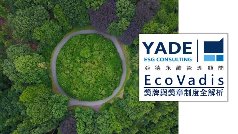 EcoVadis獎牌與獎章制度全解析丨2025年度最新評分門檻、資格條件與360°觀察重點說明